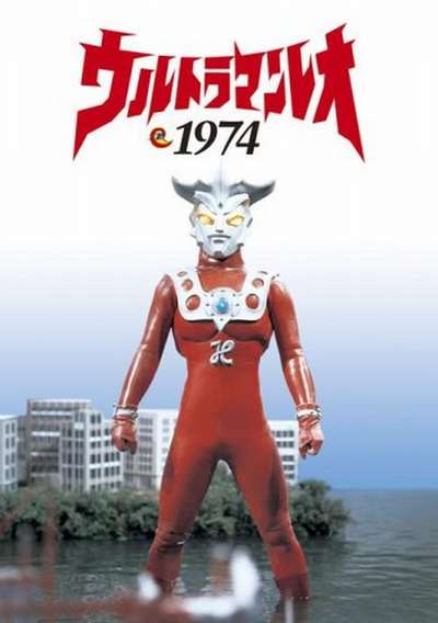 1974 Ultraman Leo