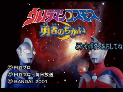 2001 Ultraman Cosmos 7