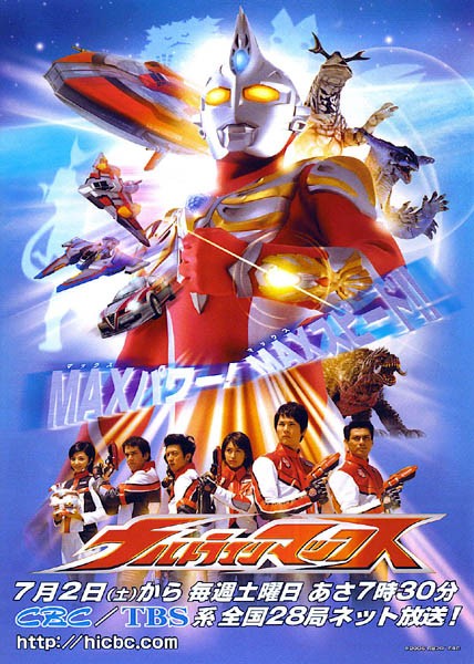 2005 Ultraman Max 2
