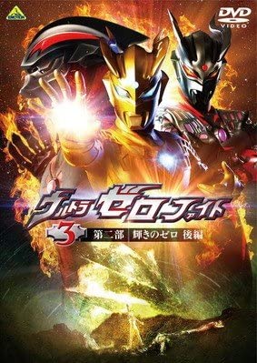 2012 Ultra Zero Fight Stage 2