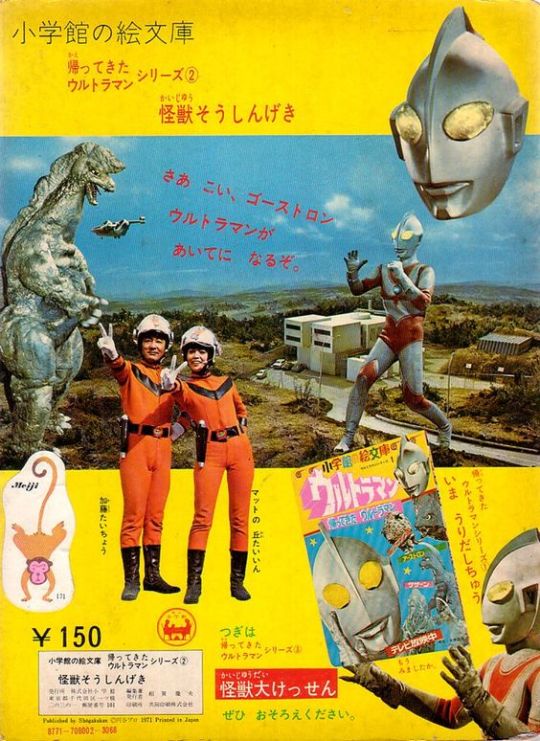 Return Of Ultraman (kaettekita Ultraman, Aka Ultraman Jack) 11