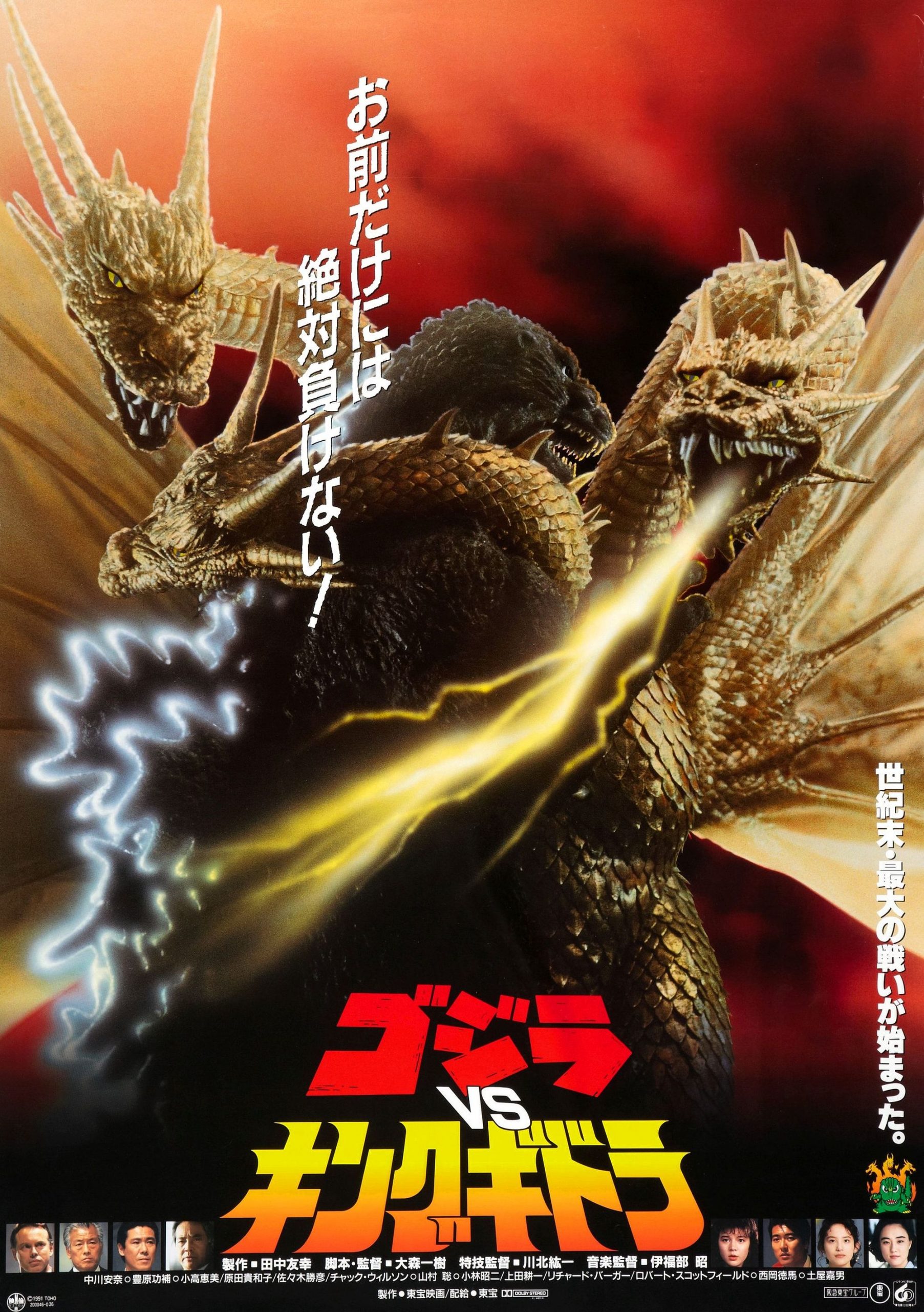 Godzilla Vs King Ghidorah 2