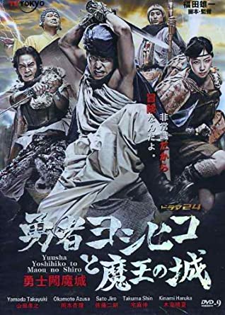 The Hero Yoshihiko And The Demon King's Castle 13
