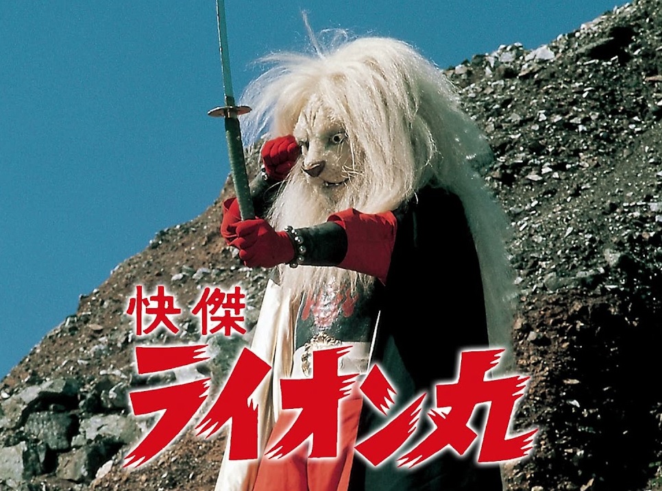 kaiketsu lion maru 2