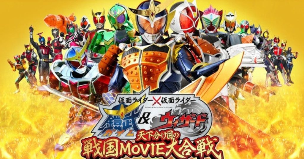 2013 Kamen Rider × Kamen Rider Gaim Wizard The Fateful Sengoku Movie Battle 2