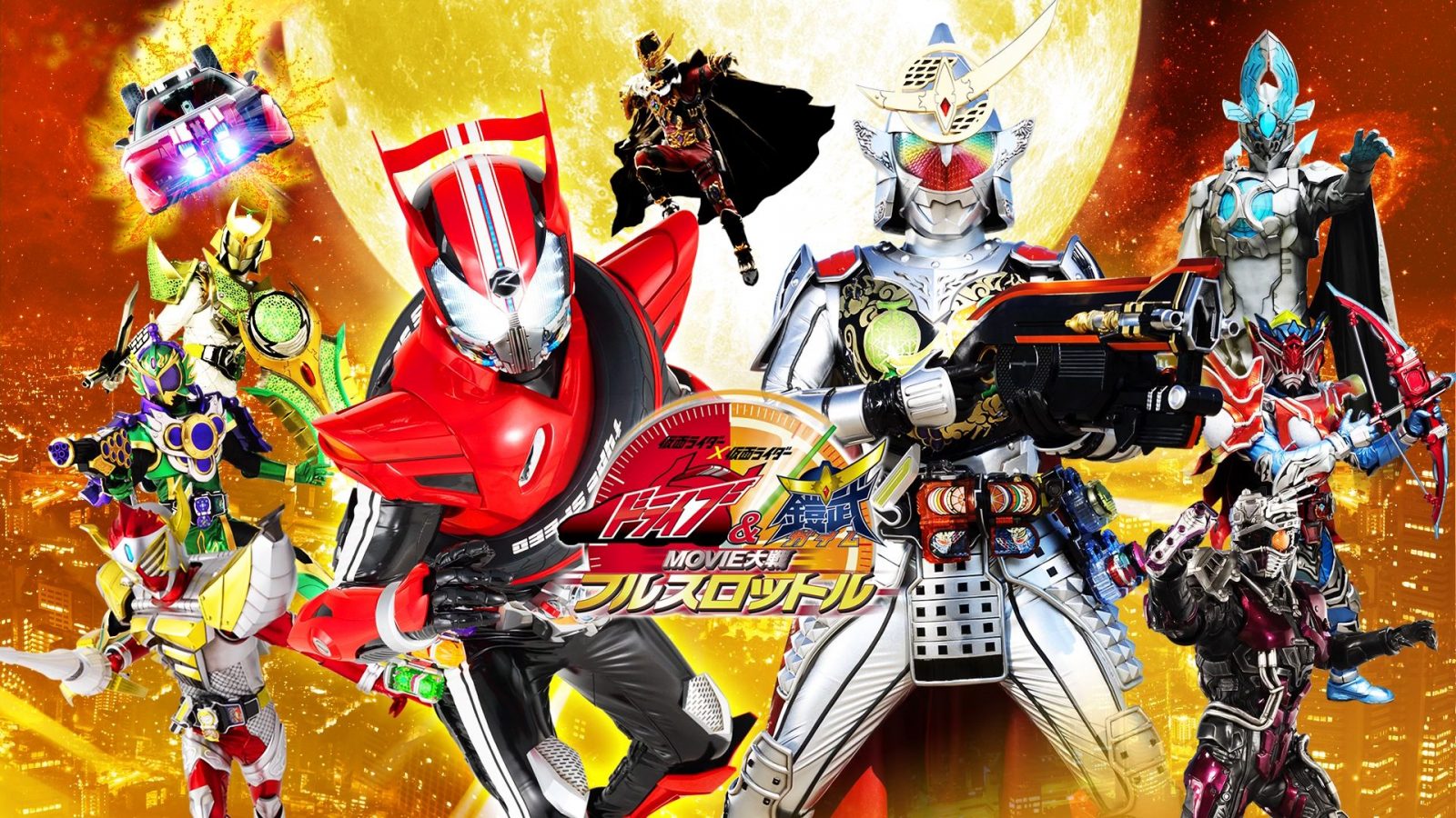 2014 Kamen Rider × Kamen Rider Drive Gaim Movie War Full Throttle 1