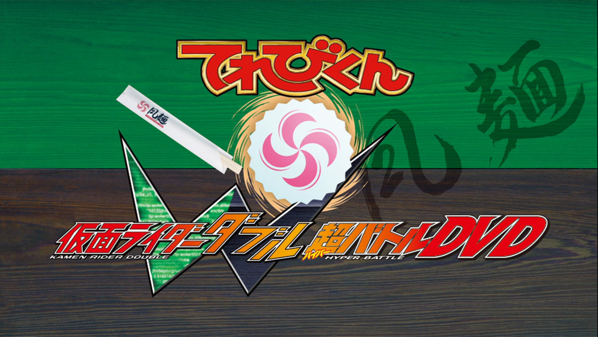 Kamen Rider W Hyper Battle Video