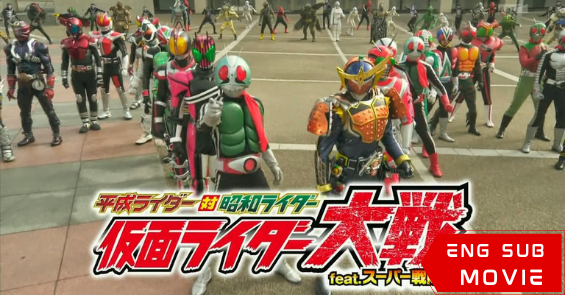 Heisei Rider vs. Showa Rider: Kamen Rider Taisen feat. Super Sentai