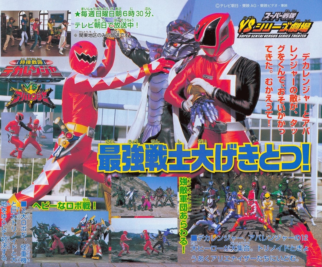 1118full Tokusou Sentai Dekaranger Vs Abaranger Photo