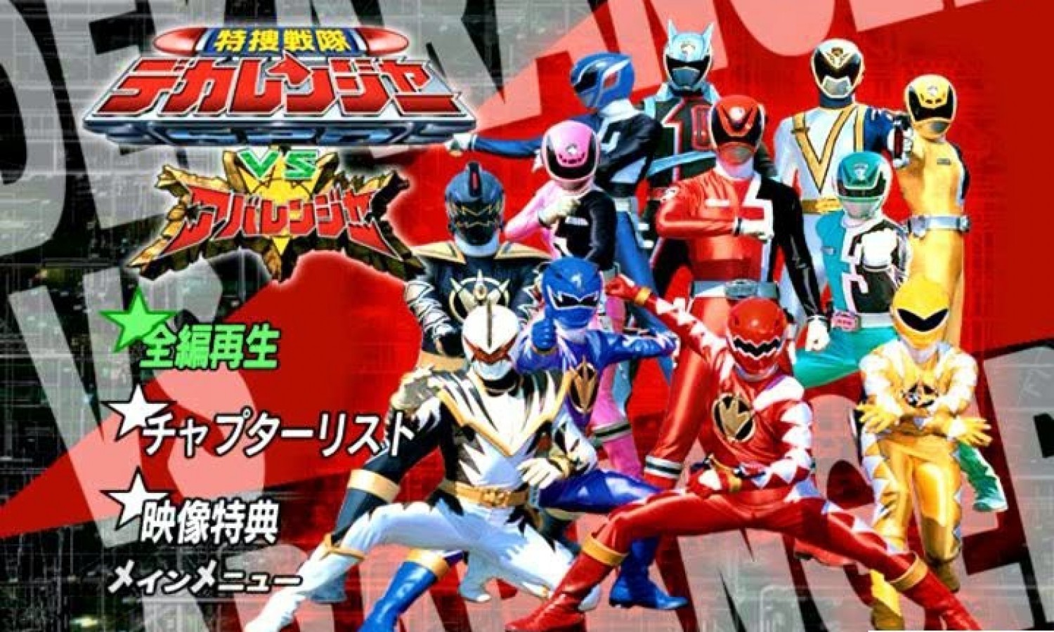 2004 Ss 28 Tokusou Sentai Dekaranger Vs Abaranger Movie 2