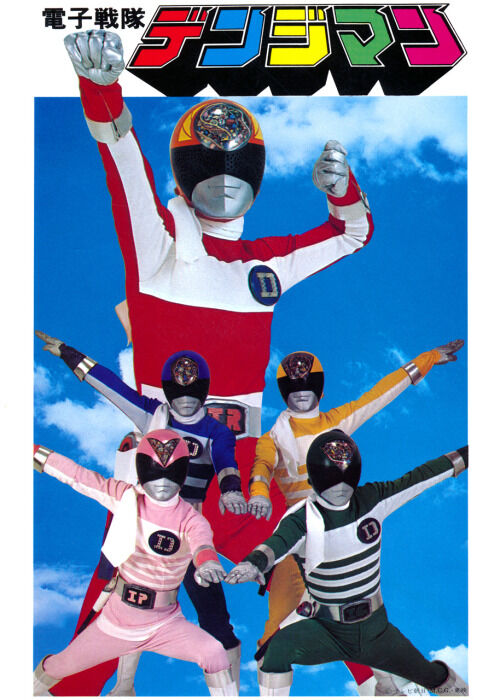 Denshi Sentai Denziman 2