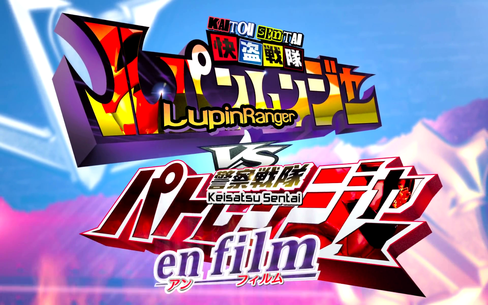 Kaitou Sentai Lupinranger Vs Keisatsu Sentai Patranger En Film 3