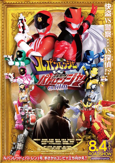 Kaitou Sentai Lupinranger Vs Keisatsu Sentai Patranger En Film