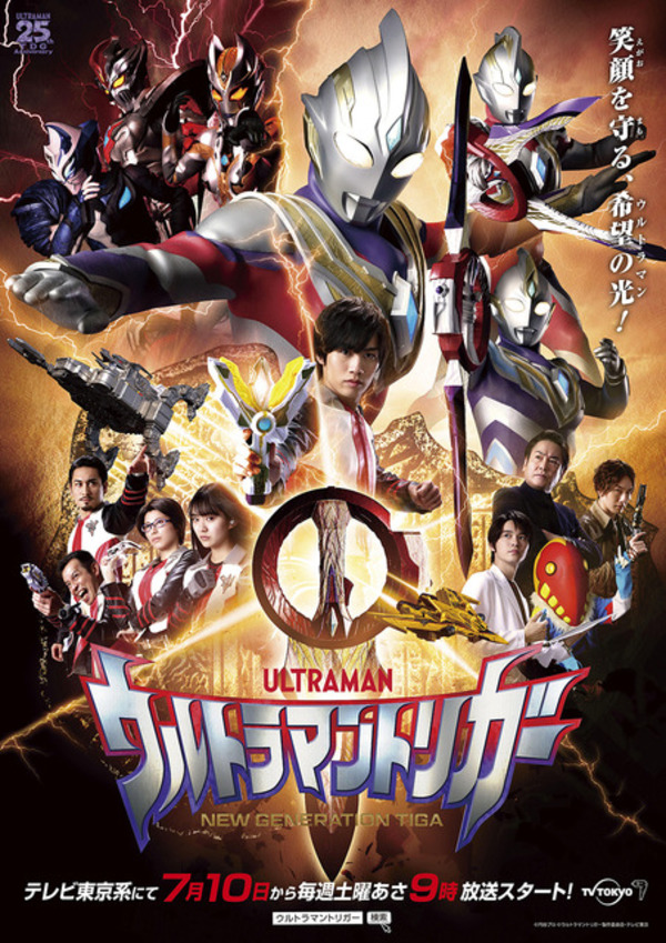 Ultraman Trigger New Generation Tiga 1