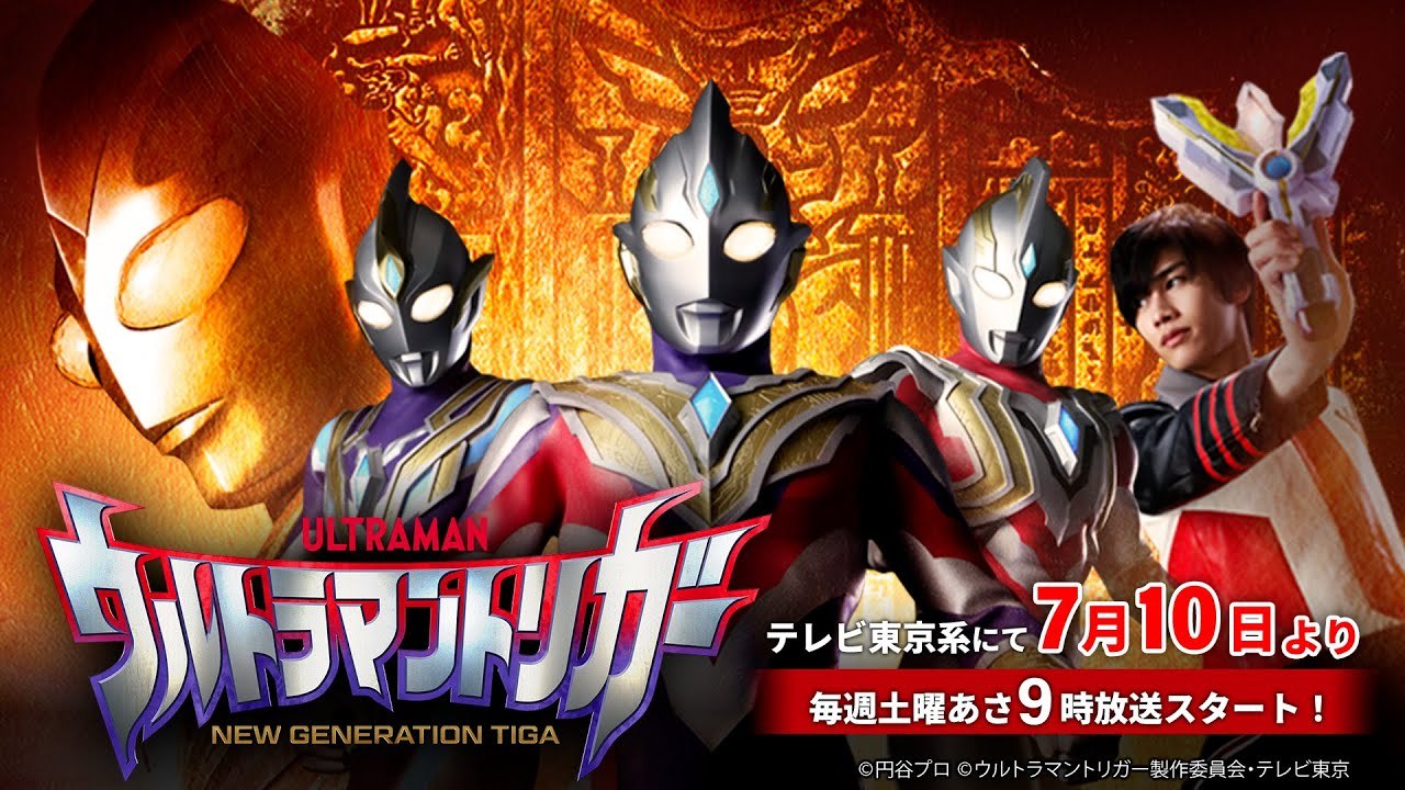 Ultraman Trigger New Generation Tiga 2