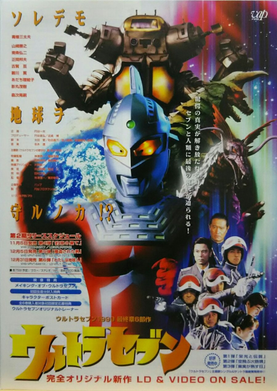 heisei ultraseven 1994 2