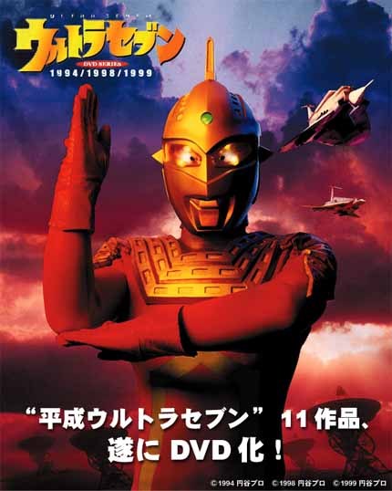 heisei ultraseven 1994 4