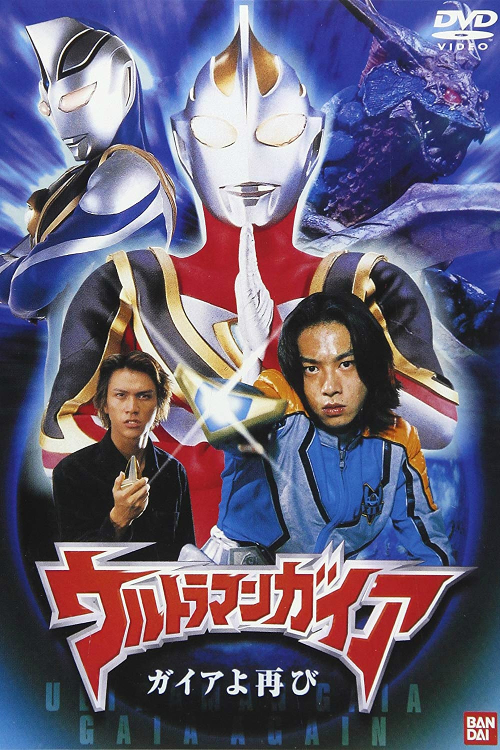 ultraman gaia once again gaia 2