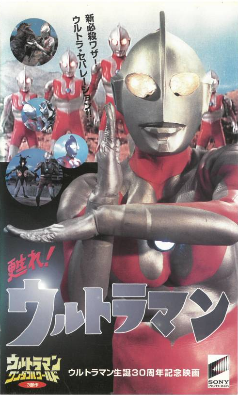 revive ultraman 2