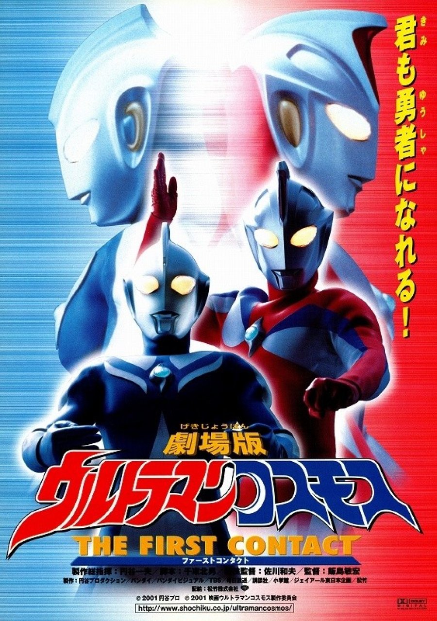 ultraman cosmos the first contact 3