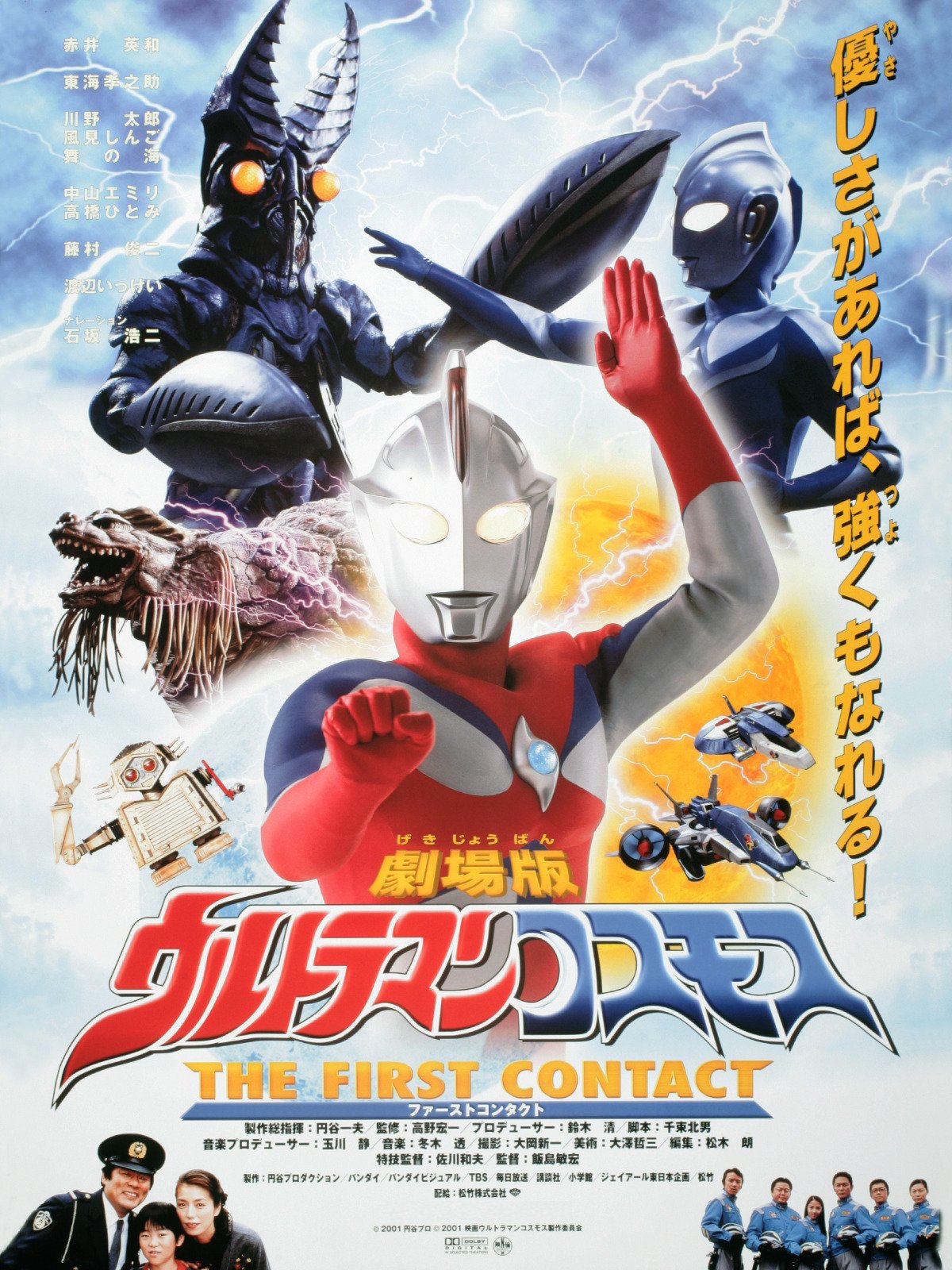 ultraman cosmos the first contact