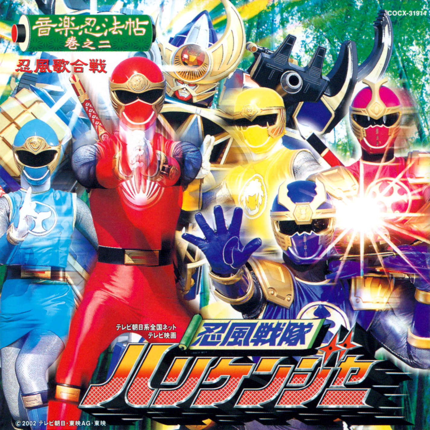 ninpuu sentai hurricaneger shushutto 2002