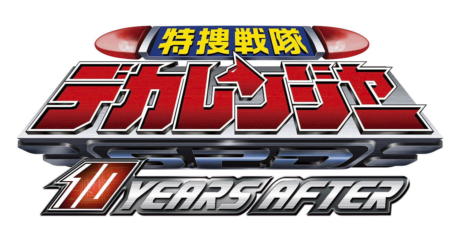 tokusou sentai dekaranger 10 years after 2015 4
