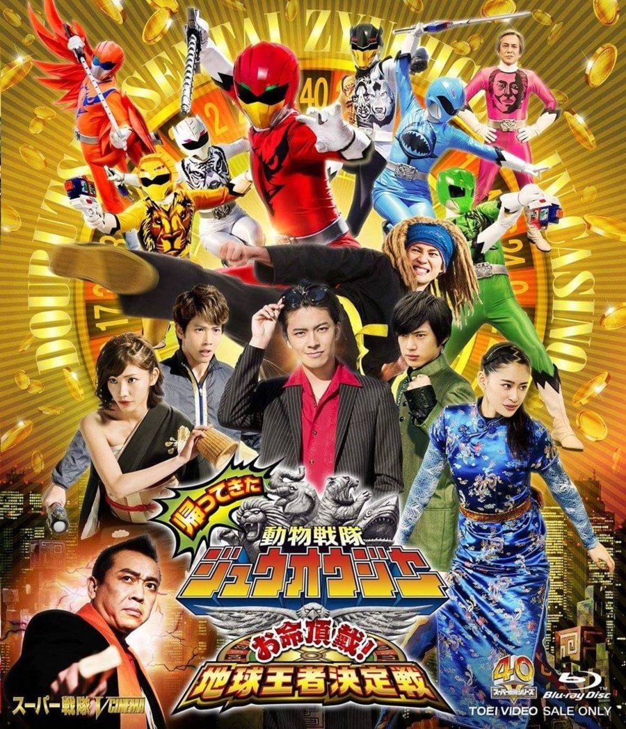 doubutsu sentai zyuohger returns life received the earths monarchs decisive battle 1