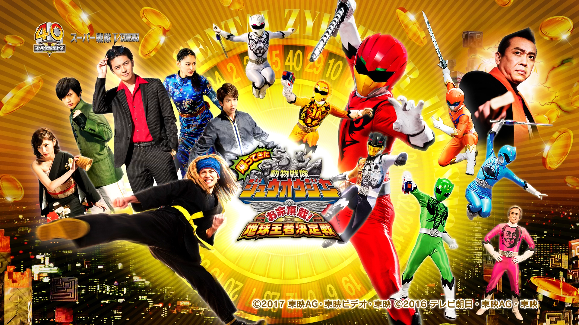 doubutsu sentai zyuohger returns life received the earths monarchs decisive battle 4