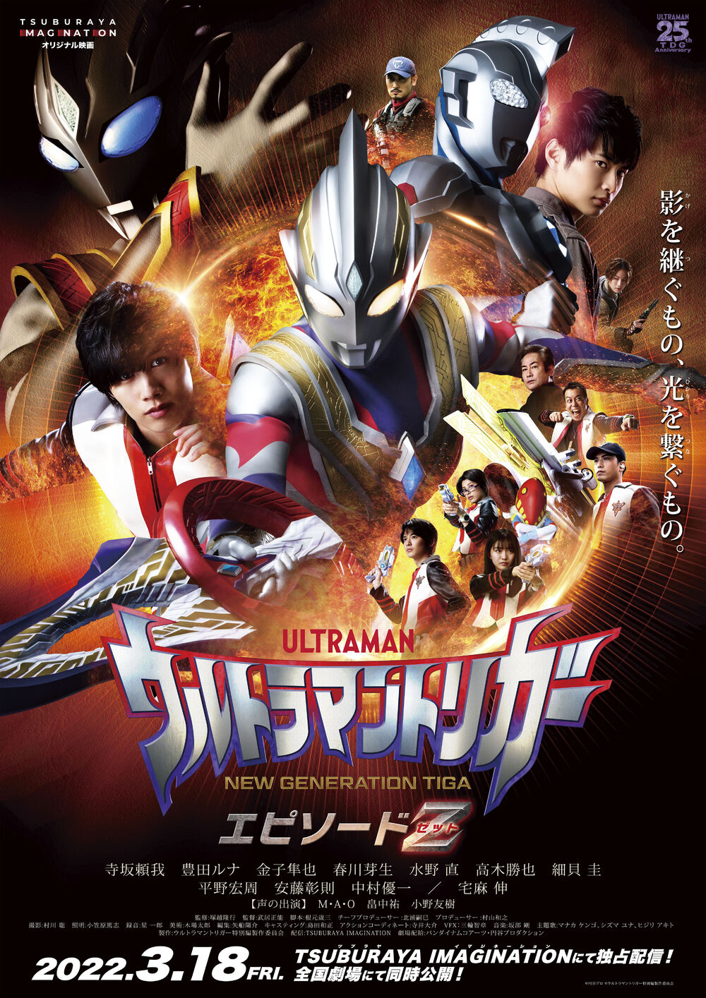ultraman trigger episode z 2022 3