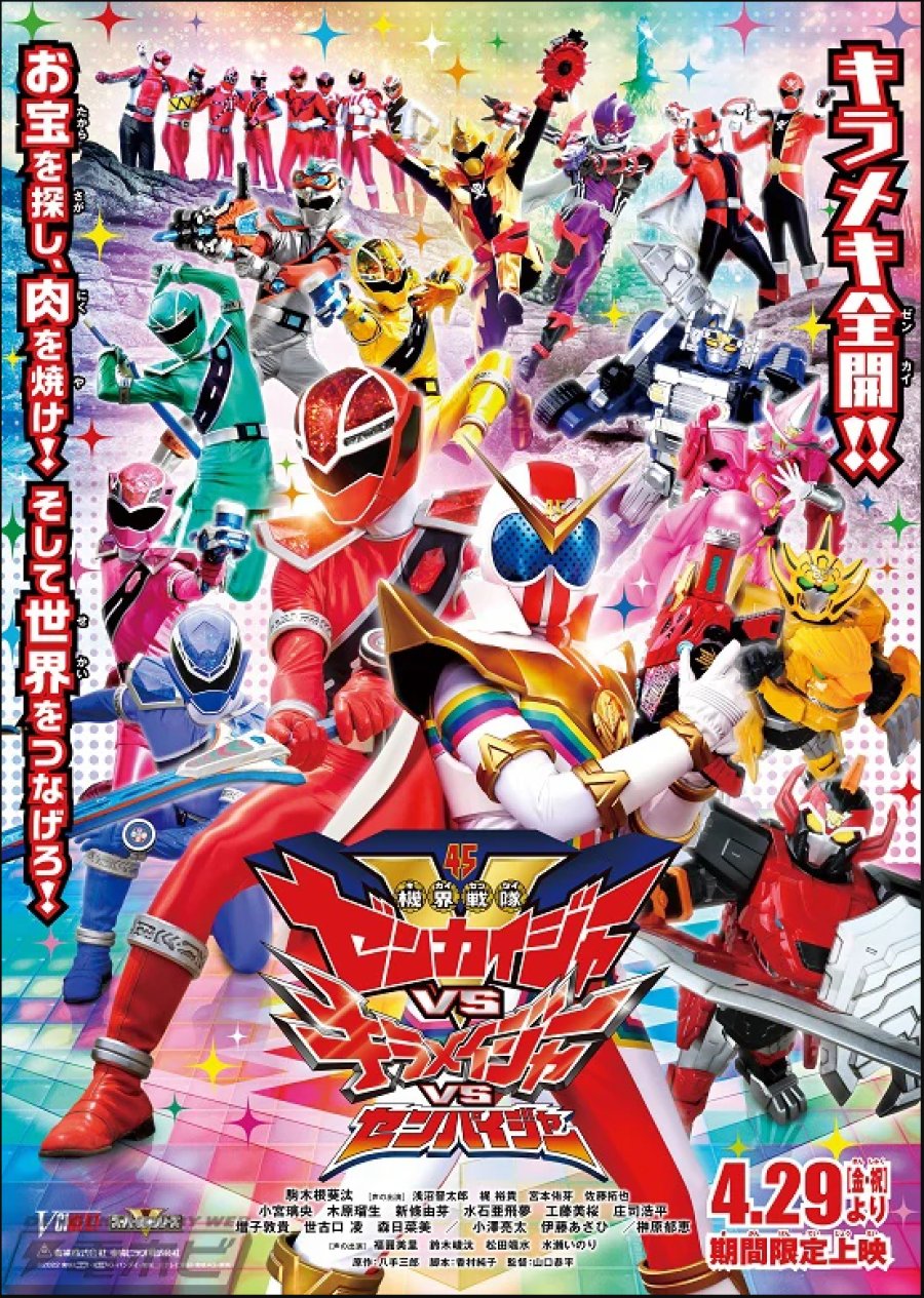 kikai sentai zenkaiger vs kiramager vs senpaiger 2022 3