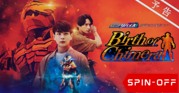 kamen rider revice the movie spin off web drama birth of chimera 2022 thumb