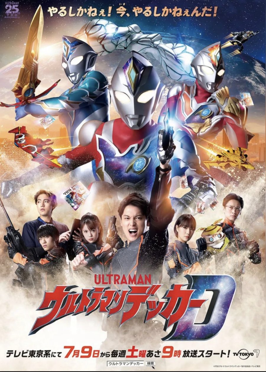 ultraman decker 2022