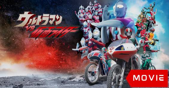 Ultraman vs. Kamen Rider – The Movie