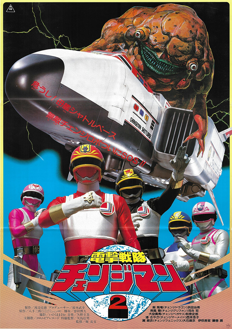 dengeki sentai changeman shuttle base the critical moment 1985 2