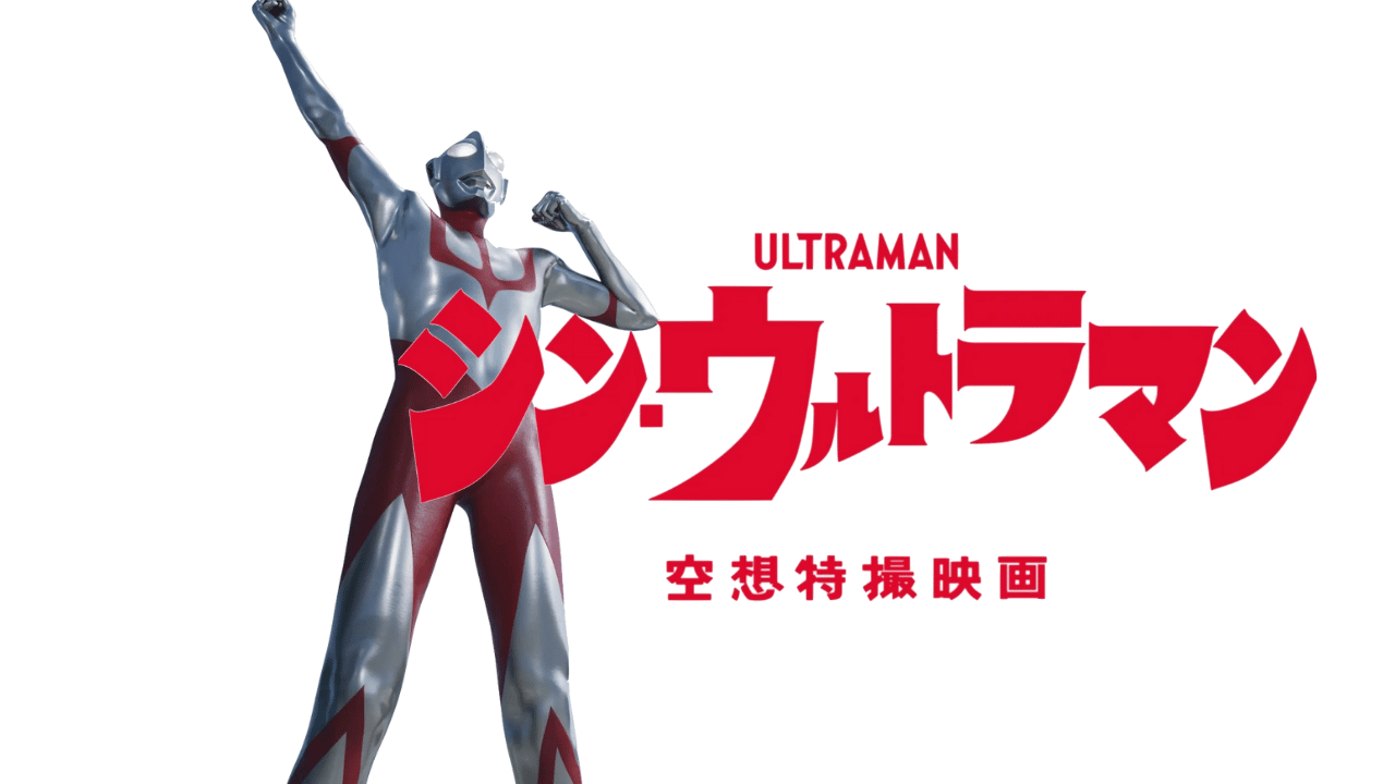 shin ultraman the movie 2022 4