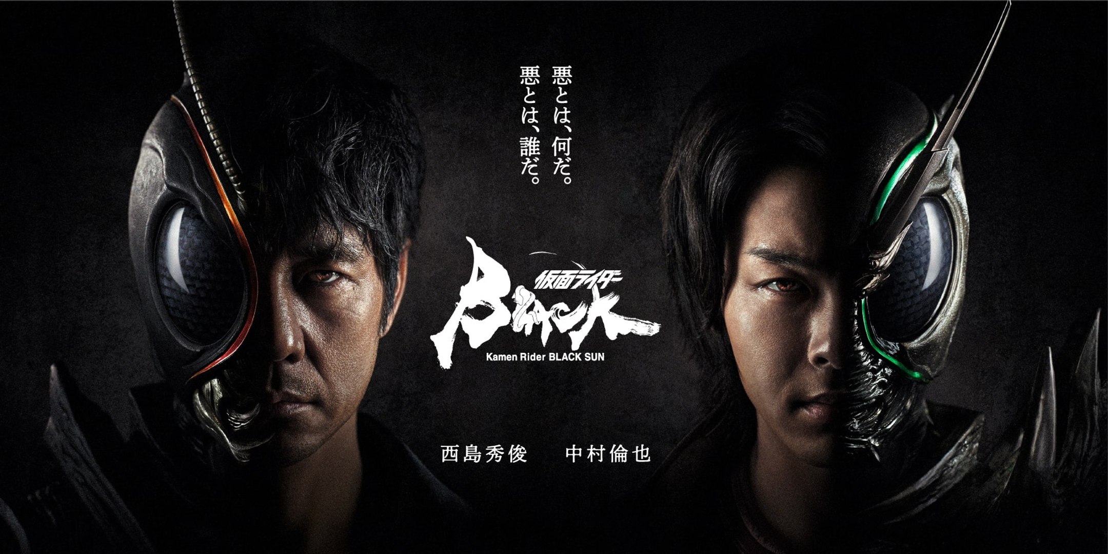 kamen rider black sun 2022 2