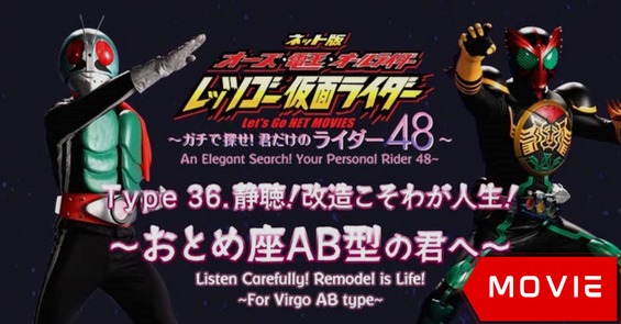 OOO, Den-O, All Riders: Let’s Go Kamen Riders: ~Let’s Look! Only Your 48 Riders