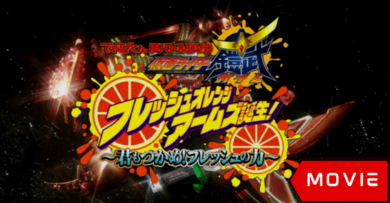Kamen Rider Gaim: Fresh Orange Arms is Born! ~You Can Also Seize It! The Power of Fresh~ Kamen Rider Gaim: Fresh Orange Arms is Born! ~You Can Also Seize It! The Power of Fresh~