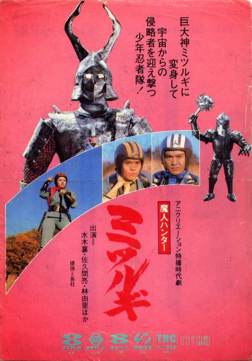 demon hunter mitsurugi 1973