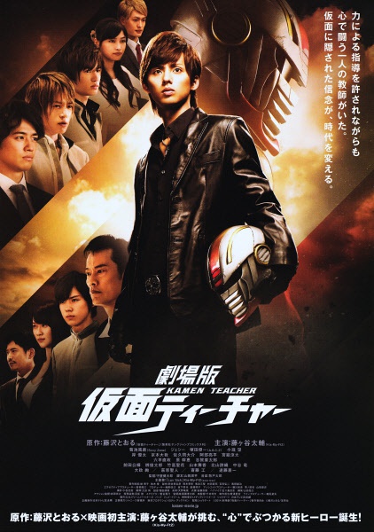 kamen teacher 2014 2