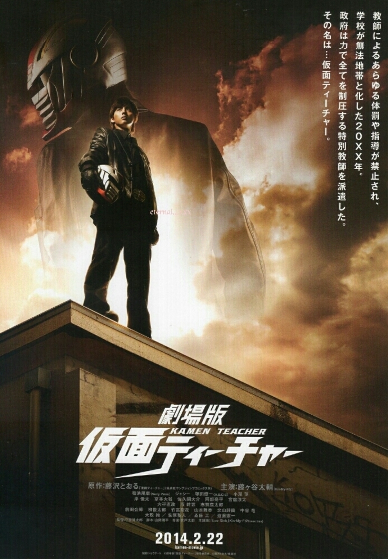 kamen teacher the movie 2014 3