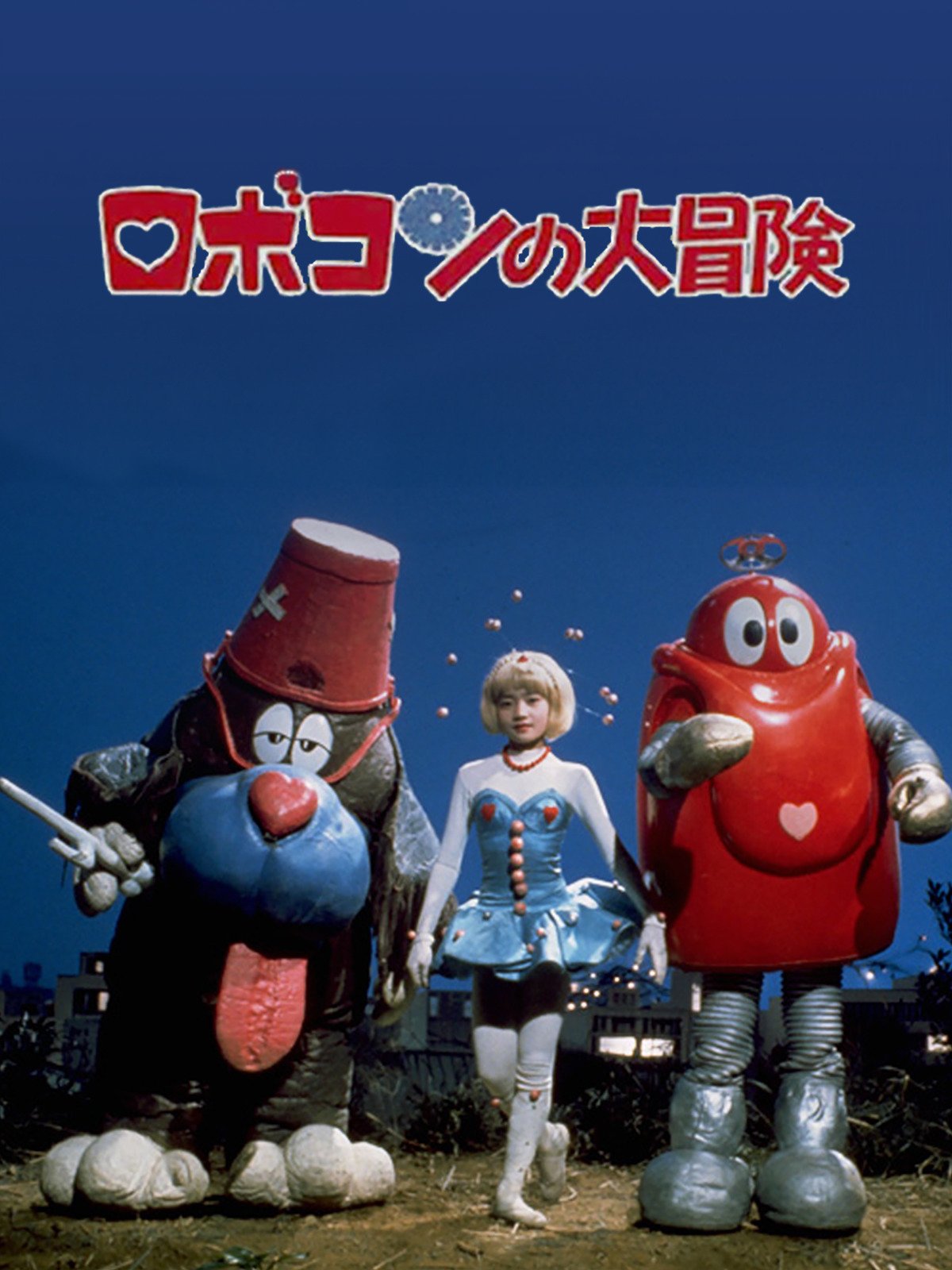 robocons greatest adventure 1976