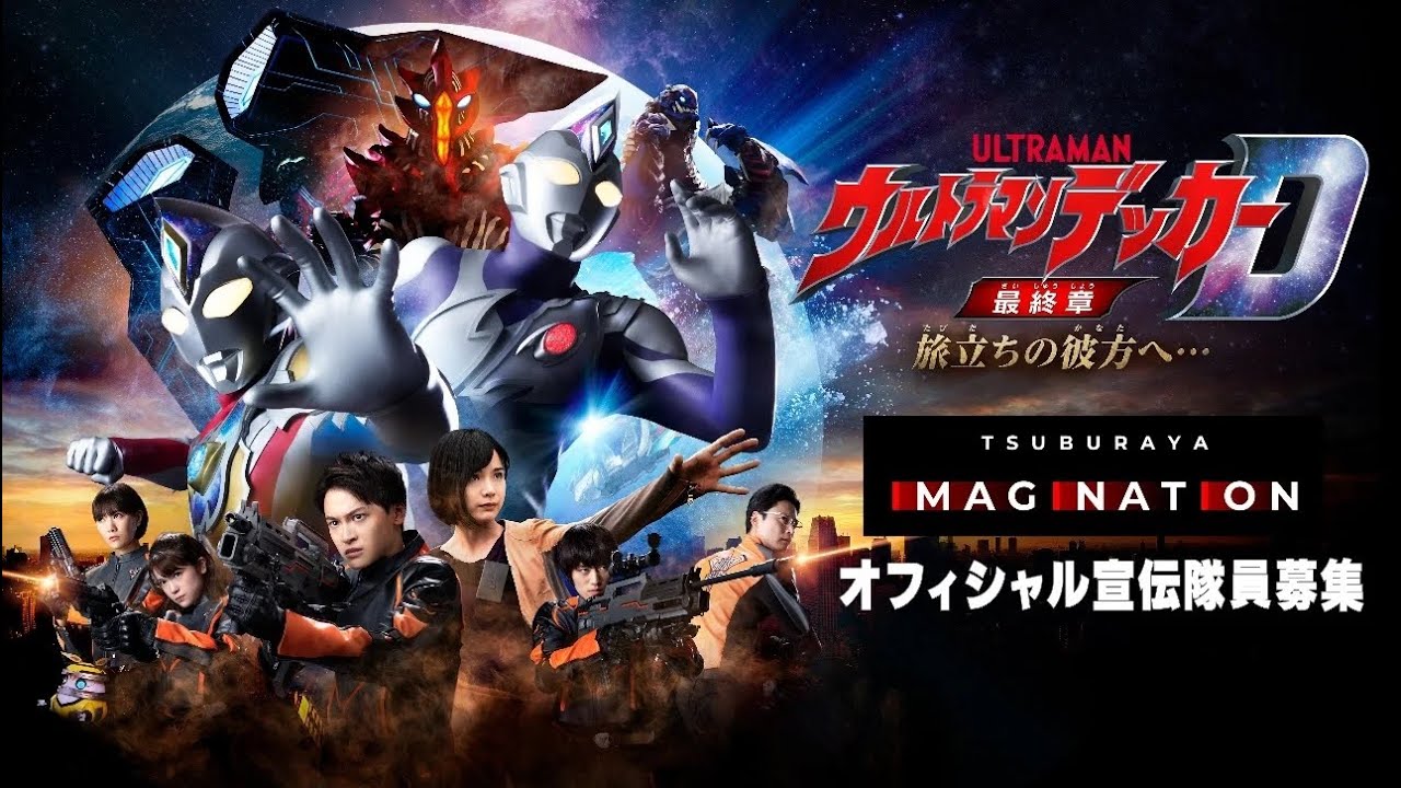 ultraman decker finale journey to beyond