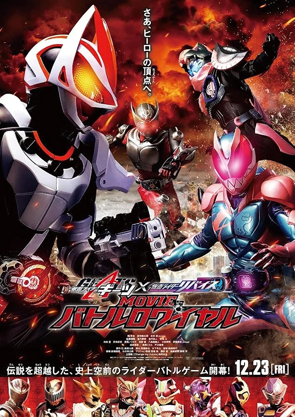 kamen rider geats x revice movie battle royale 1