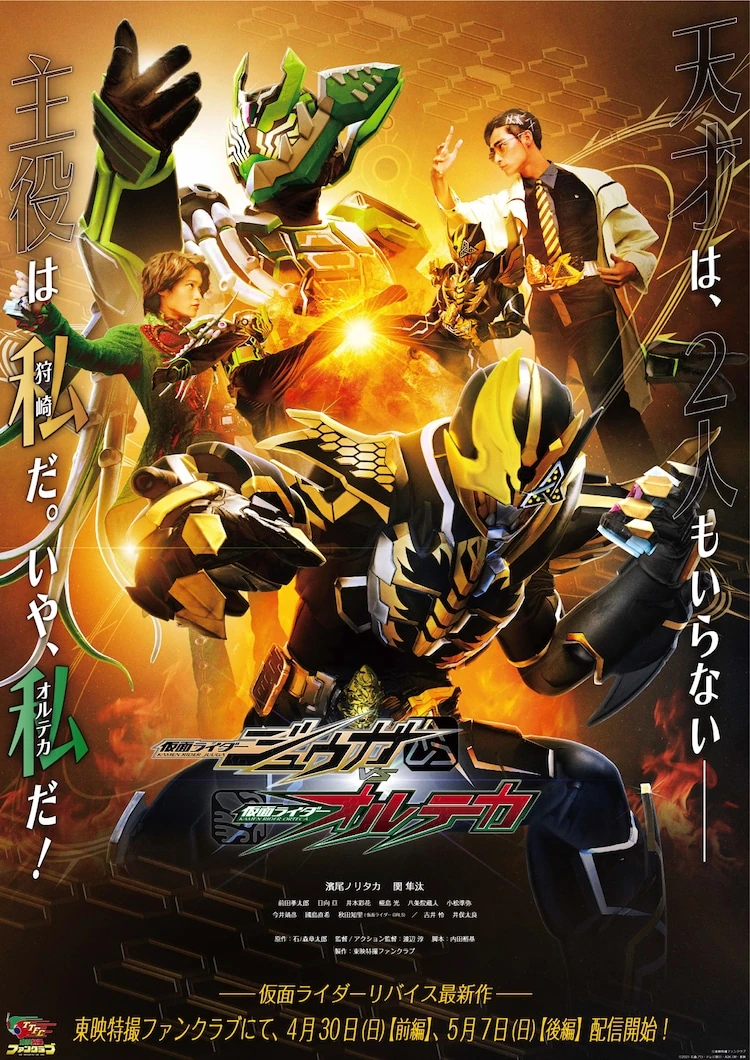 kamen rider juuga vs kamen rider orteca