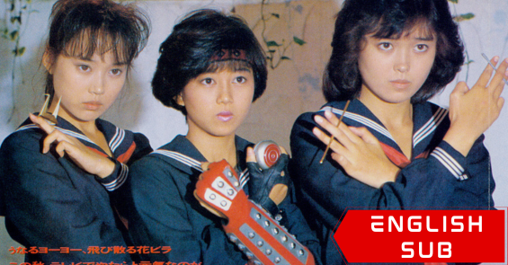 sukeban deka iii 1986 thumb