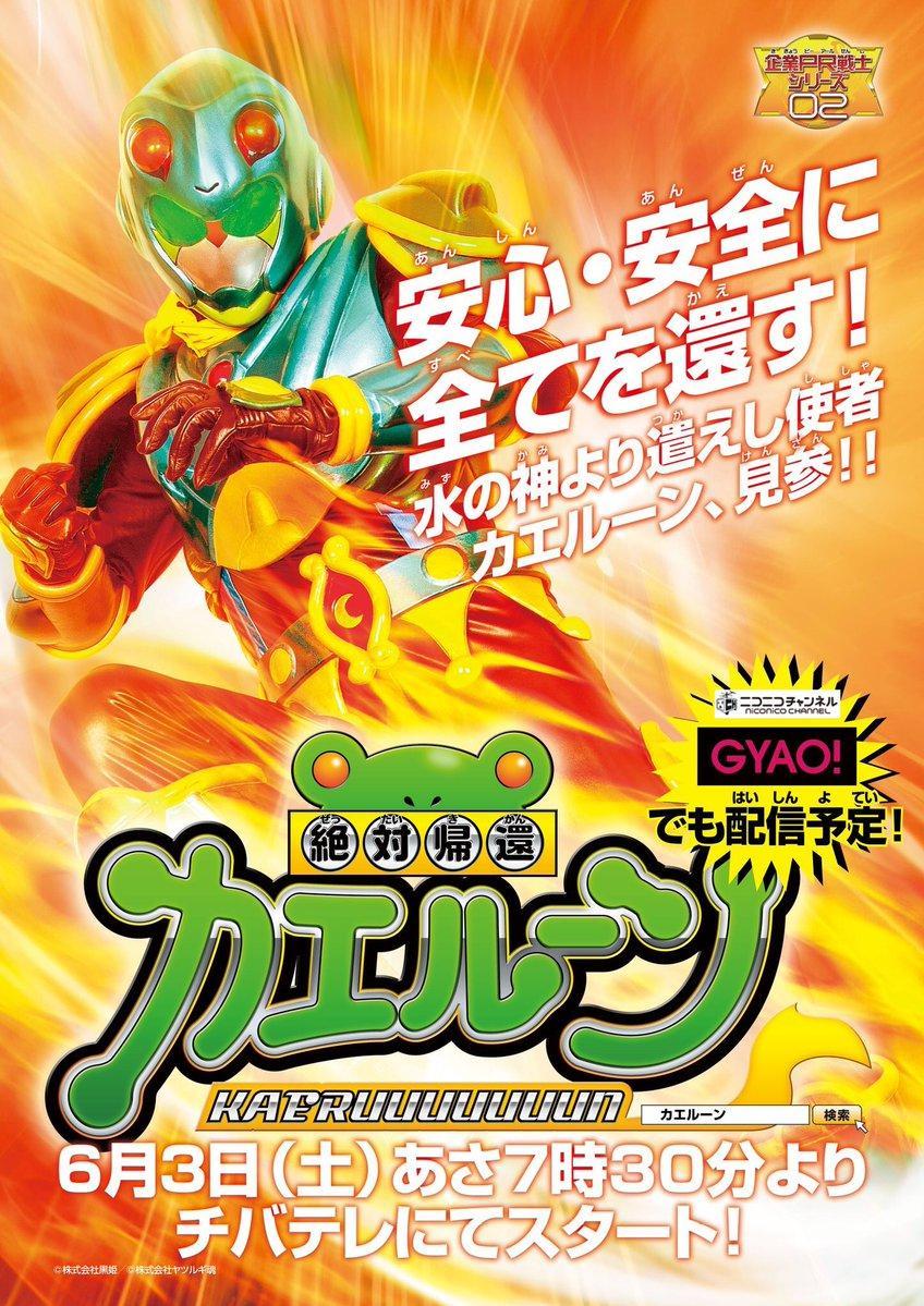 zettai kikan kaerun
