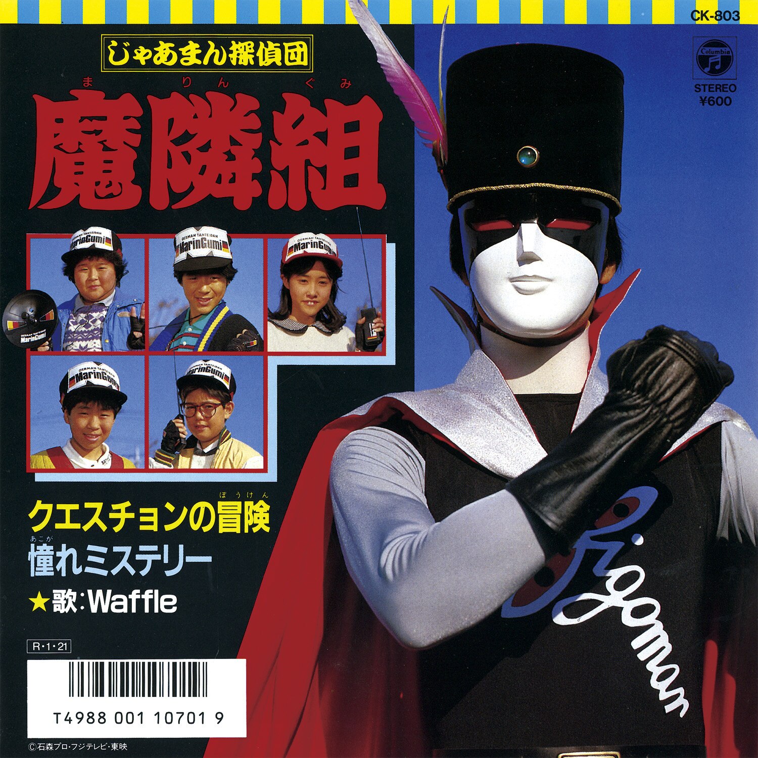 german tanteidan maringumi 2