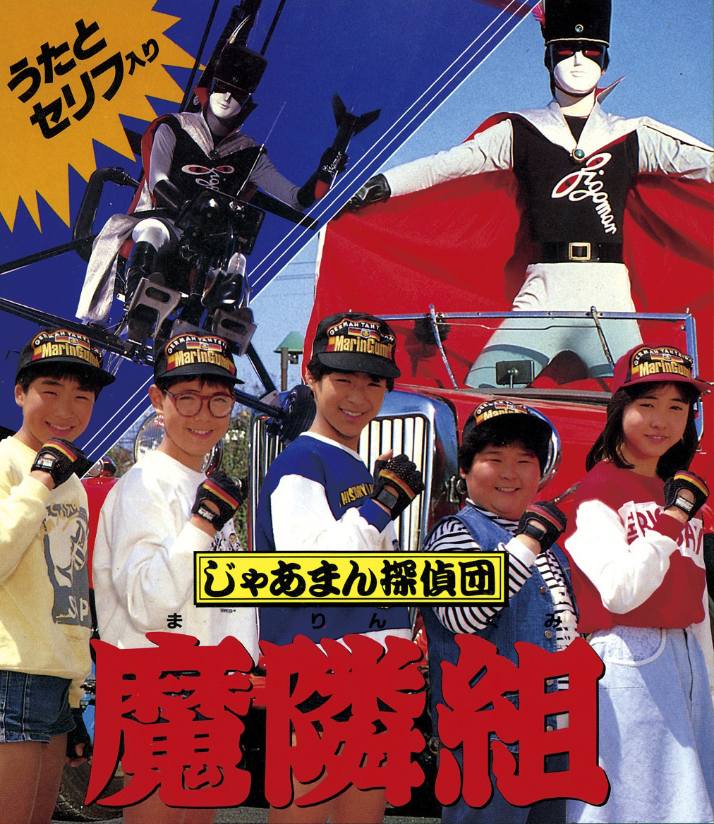 german tanteidan maringumi